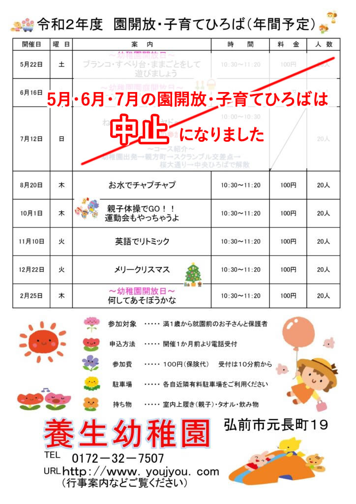子育てひろば 2020.4.13 更新
